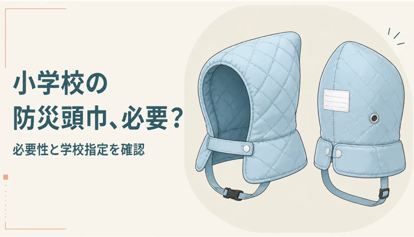 あごひも付きの子ども用防災頭巾