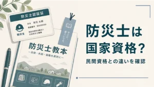防災士の認証カードと防災の教本