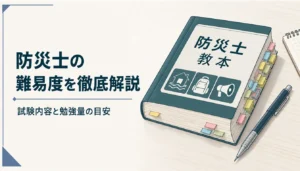 付箋を貼った防災士教本とシャープペンシル