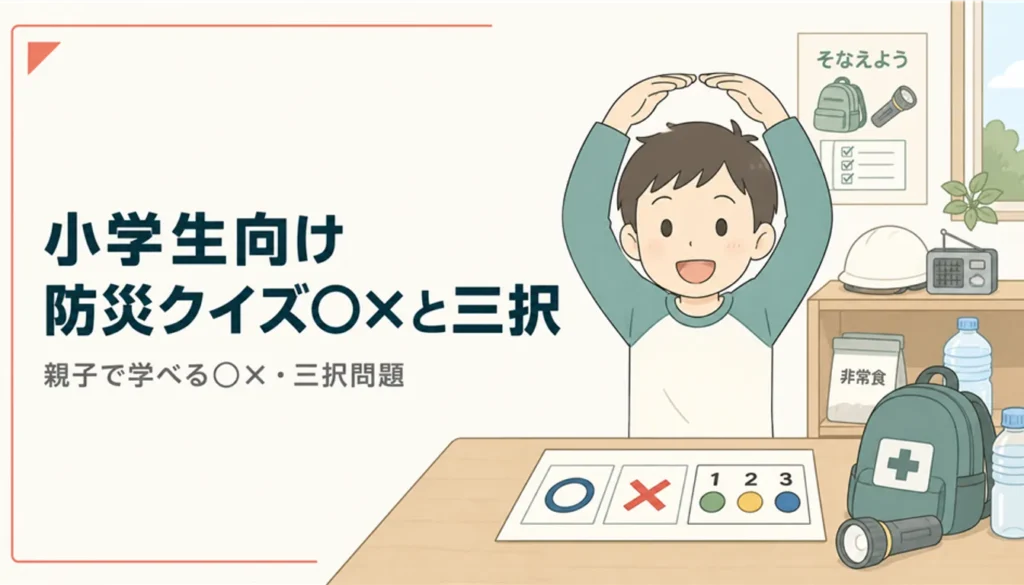 両手で○を作って防災クイズに答える小学生