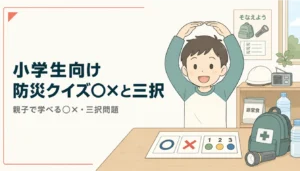 両手で○を作って防災クイズに答える小学生