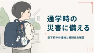ホイッスルとGPS端末をつけた通学用ランドセル
