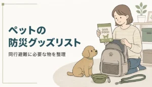 ペット用防災グッズ一式とたたんだ食器