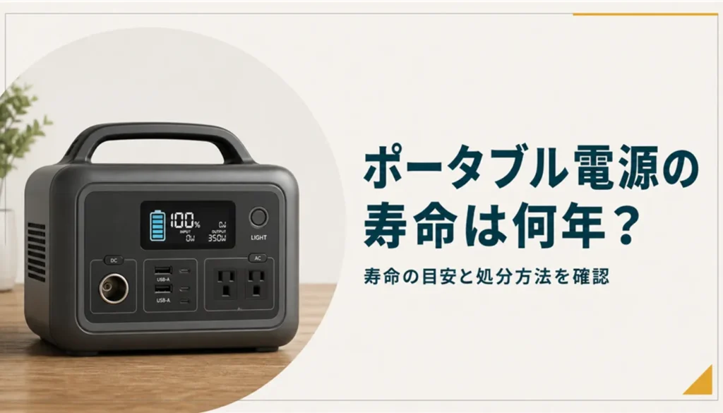 残量が表示された家庭用ポータブル電源の本体
