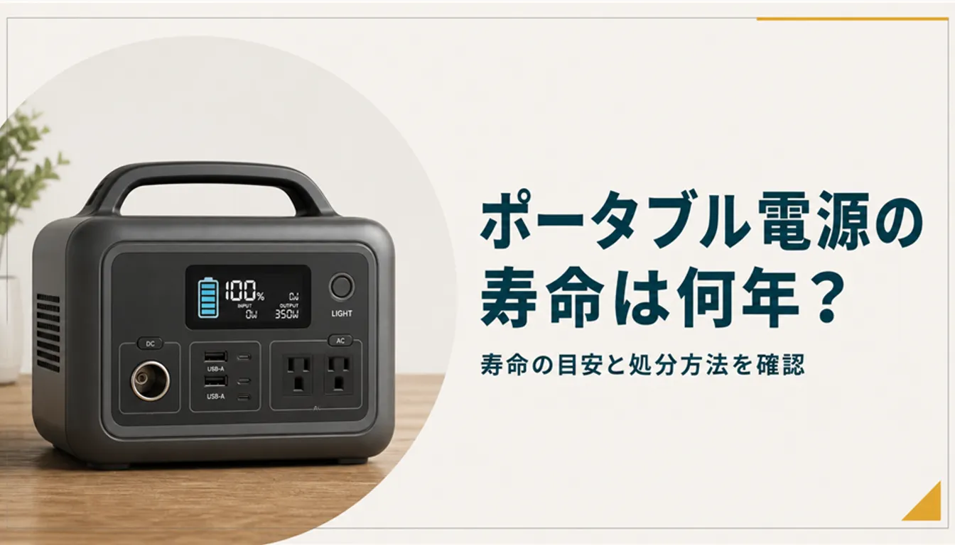 残量が表示された家庭用ポータブル電源の本体