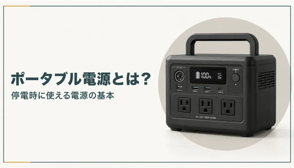 取っ手とコンセントが付いた家庭用ポータブル電源