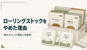 レトルトカレーとパックご飯を並べた家庭の食料備蓄