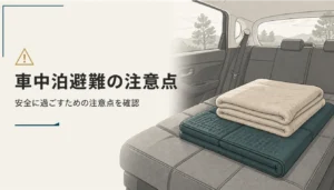 座席を倒した車内に敷かれた寝袋と車中泊マット
